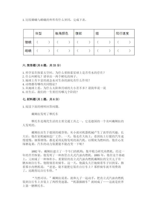 教科版三年级下册科学期末测试卷含答案【实用】.docx