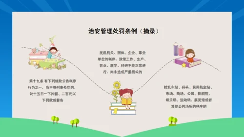 开学第一课法制教育通用PPT模板