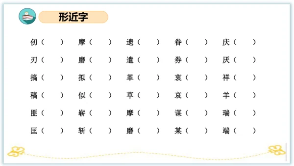 统编版五年级语文下册同步高效课堂系列第四单元（复习课件）