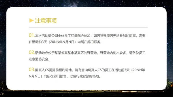 黑色插画风公司团建露营活动企划案PPT模板