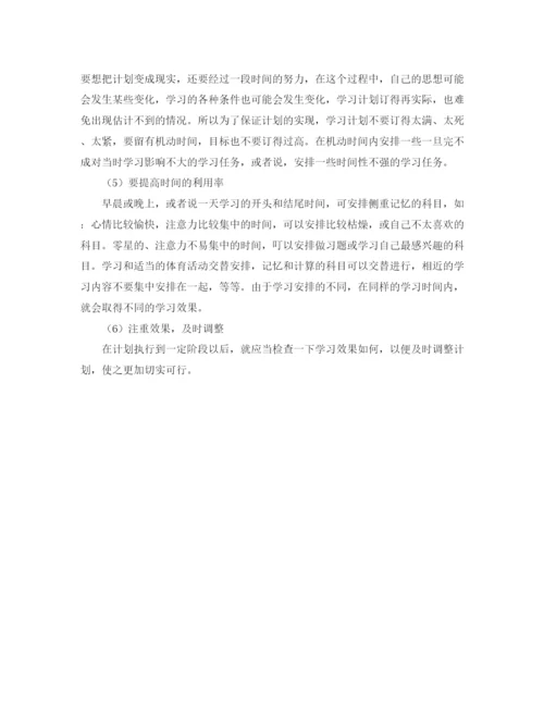 精编之会计从业学习计划范文.docx