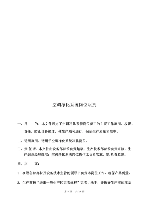 空气净化系统管理制度.docx