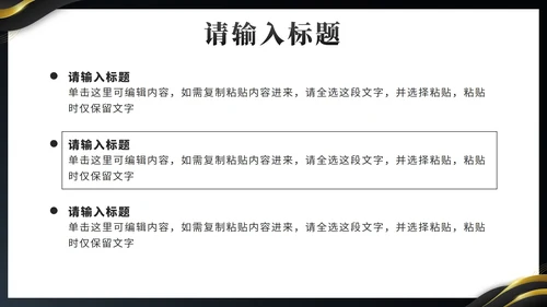 黑金奢华城市之心预见未来房地产销售计划PPT模板