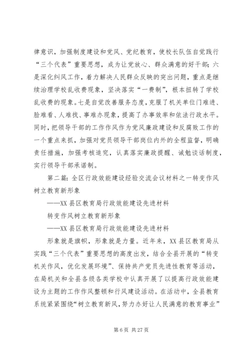 全区行政效能建设经验交流会议材料之一.docx