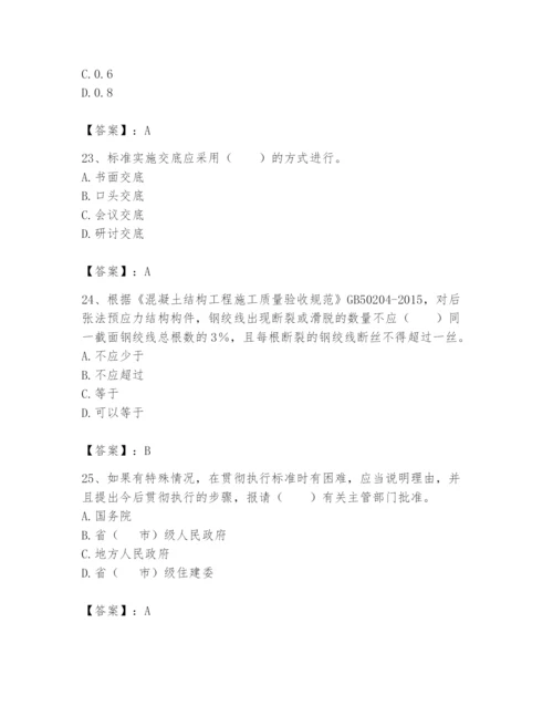 2024年标准员之专业管理实务题库及完整答案【各地真题】.docx