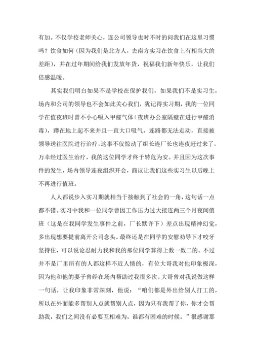 荐大学生实习心得体会 (2).docx