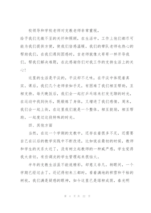 支教心得体会1500字5篇.docx