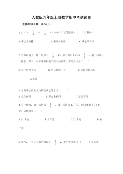 人教版六年级上册数学期中考试试卷带答案下载.docx