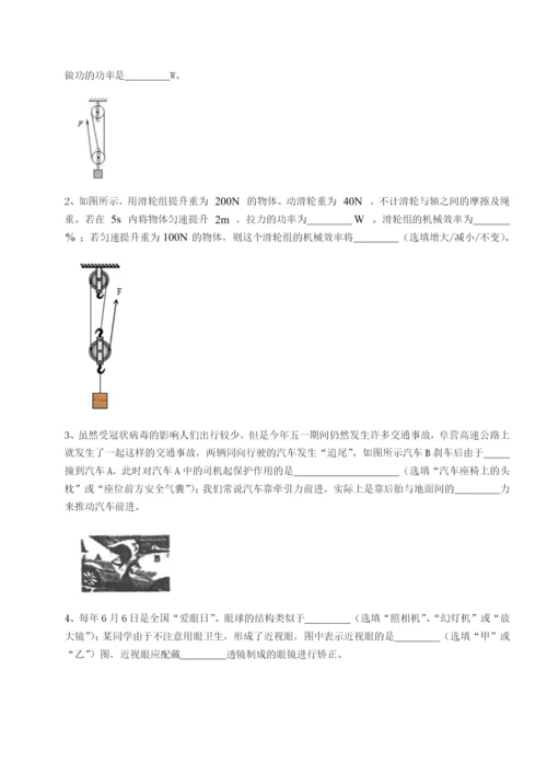 专题对点练习北京市第十五中学物理八年级下册期末考试专题攻克B卷（详解版）.docx