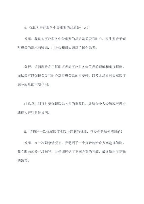 昆明医科大学第二附属医院面试题