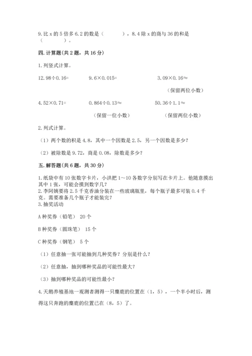 人教版数学五年级上册期末测试卷精品（考试直接用）.docx