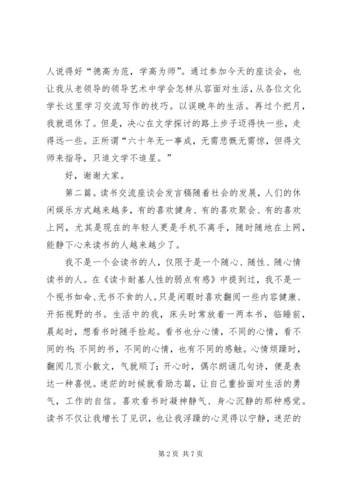 写作技巧交流座谈会发言稿(精选多篇).docx