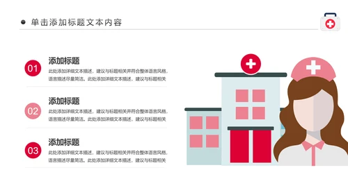 简约爱心医疗护士护理工作报告动态PPT模板