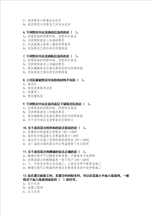 2022年北京二级建造师实务公路考试模拟卷