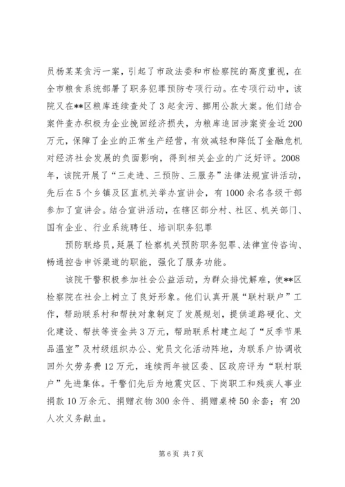 人民检察院先进事迹.docx