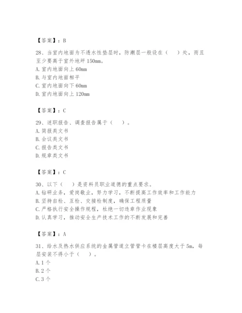 资料员之资料员基础知识题库附答案（模拟题）.docx