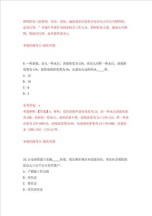 浙江嘉兴市孝慈社会创新发展中心嘉善片区招考聘用模拟试卷附答案解析第8次