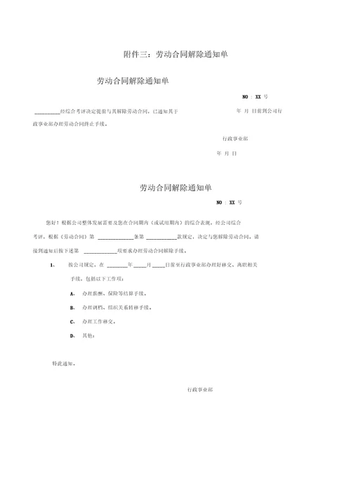 员工离职管理制度及各类表格