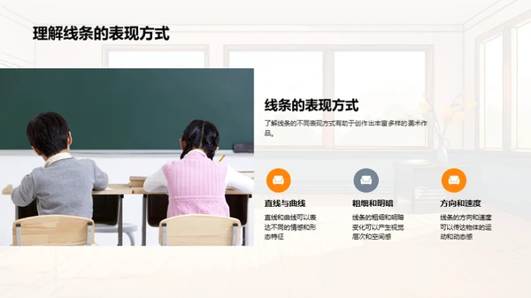 线条魔法：美术创作之源