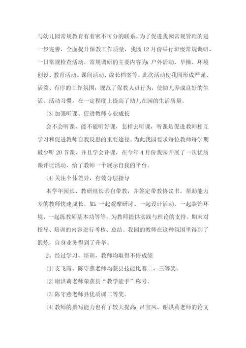 幼师专业培训心得体会【精选7篇】.docx