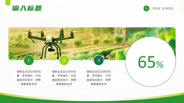 绿色小清新农业大型农学专业毕业答辩通用PPT模板