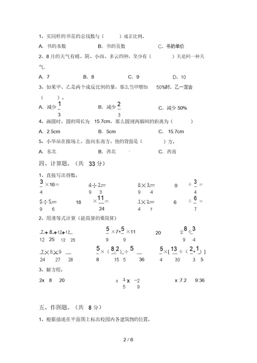 2021年六年级数学上册月考考试卷及答案【真题】