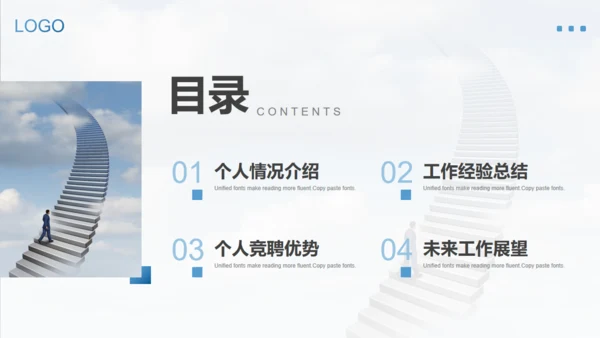 梦想起航成功阶梯岗位竞聘通用PPT模板