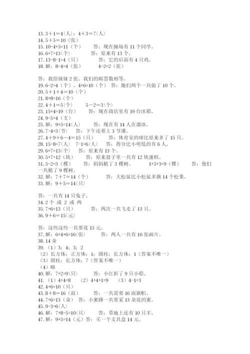 小学一年级上册数学应用题50道精品【综合题】.docx