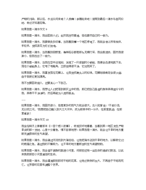 【热】假如我是一滴水作文11篇