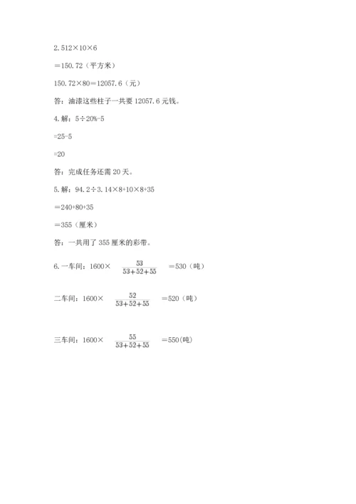 六年级下册数学《期末测试卷》精品【夺分金卷】.docx