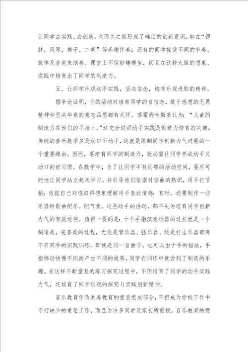 小学音乐教学总结