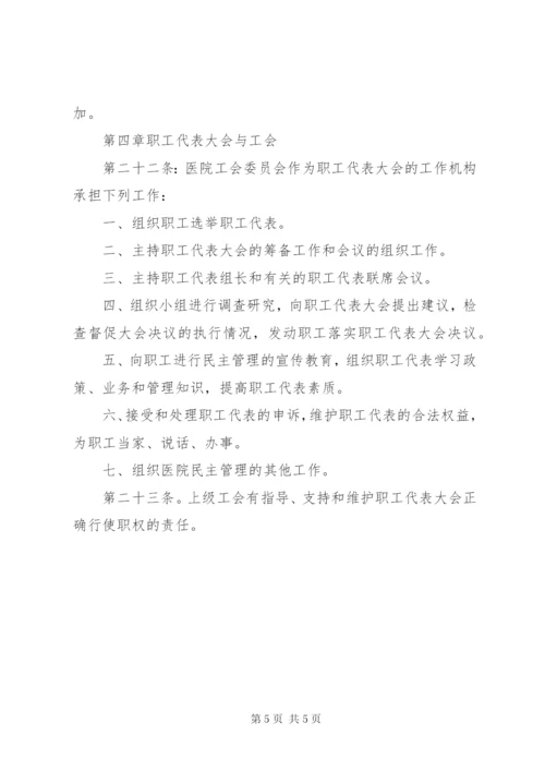 医院职工代表大会制度 (5).docx