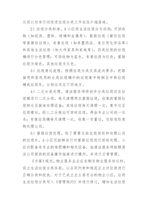 物业垃圾分类及清运方案.docx