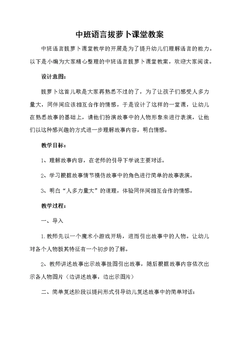 中班语言拔萝卜课堂教案