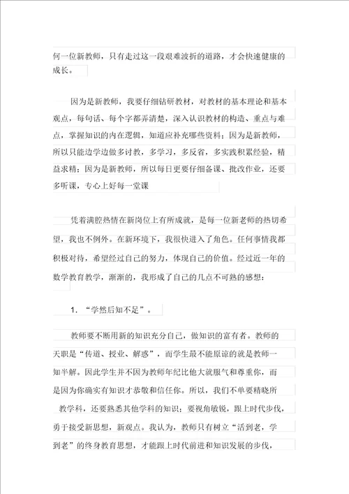 2021新教师教学总结三篇