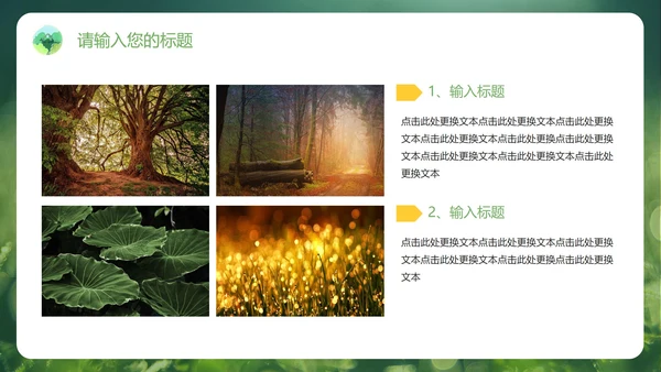 绿色实景草地低碳环保教学PPT模板
