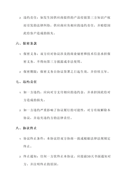产品指定协议书