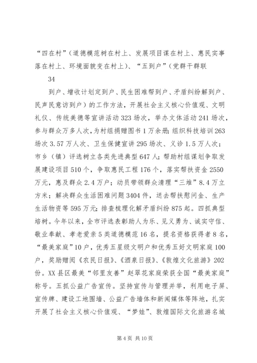 创建全国文明城工作综述 (3).docx