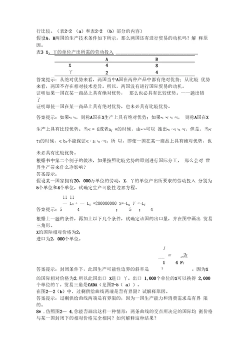 国际经济学课后习题