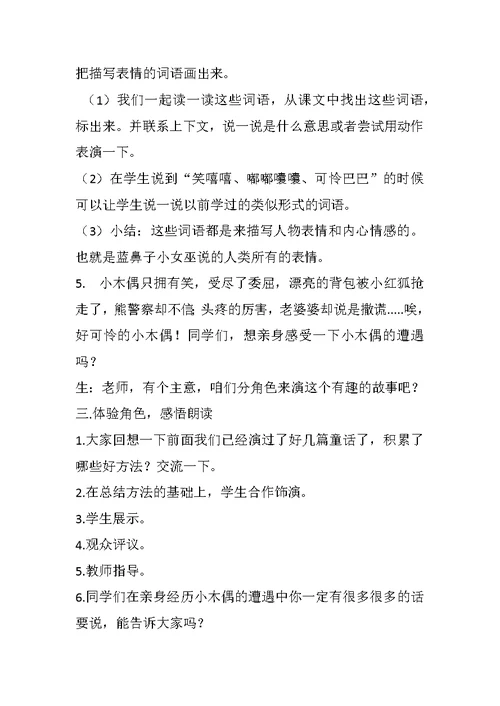 小木偶的故事教学设计