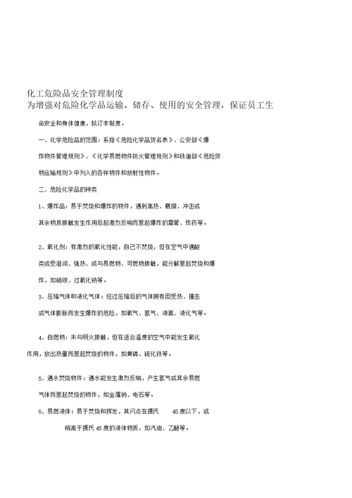 化工危险品安全学习管理制度