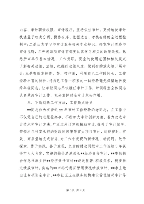 关于优秀公务员个人事迹材料三篇.docx