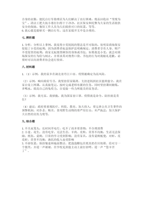 部编版道德与法治四年级下册 期末测试卷及答案【名校卷】.docx