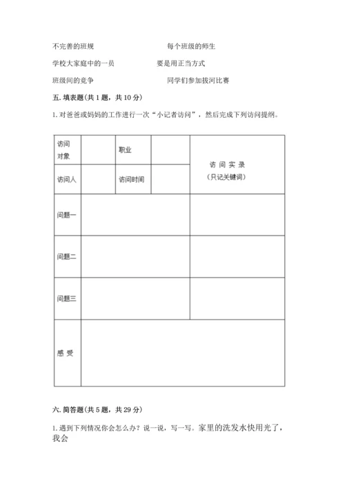 部编版道德与法治四年级上册期中测试卷【夺冠】.docx