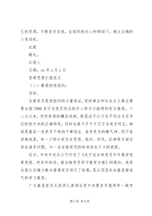 党课思想汇报某年.docx