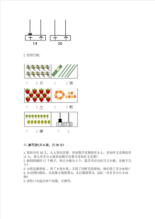 北京版一年级上册数学第七单元 认识1120各数 测试卷有精品答案