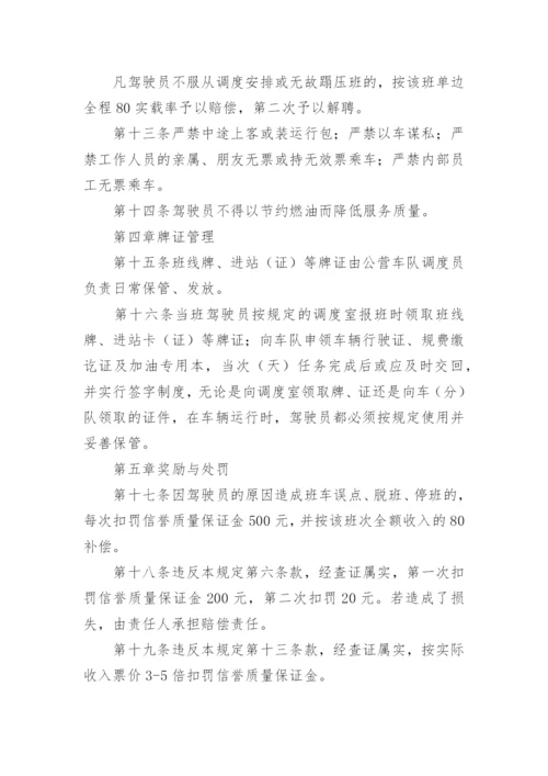 公司运输车辆管理制度.docx