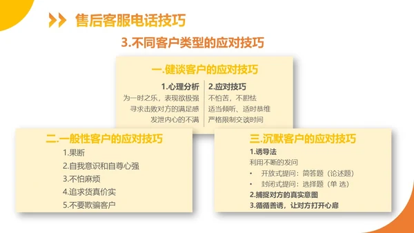 橙色扁平商务风客服话术培训ppt模板客服培训