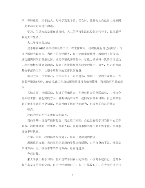 精编之大二年度自我总结精选范文.docx