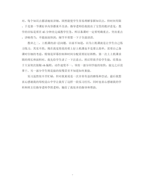 精编之教育实习的自我鉴定范本.docx